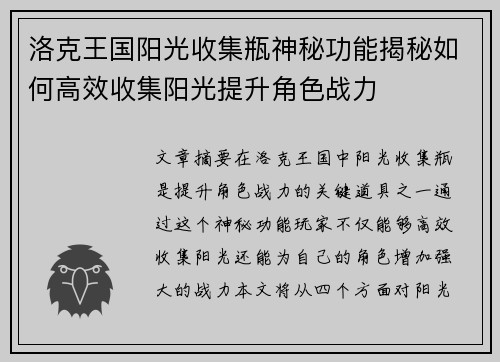 洛克王国阳光收集瓶神秘功能揭秘如何高效收集阳光提升角色战力